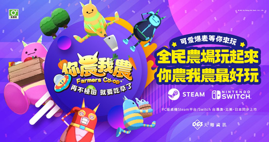 你農我農遊戲畫面